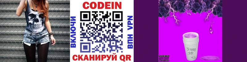 Codein напиток Lean (лин)  Углегорск 